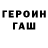 ГАШ VHQ Kenchin Pebohot